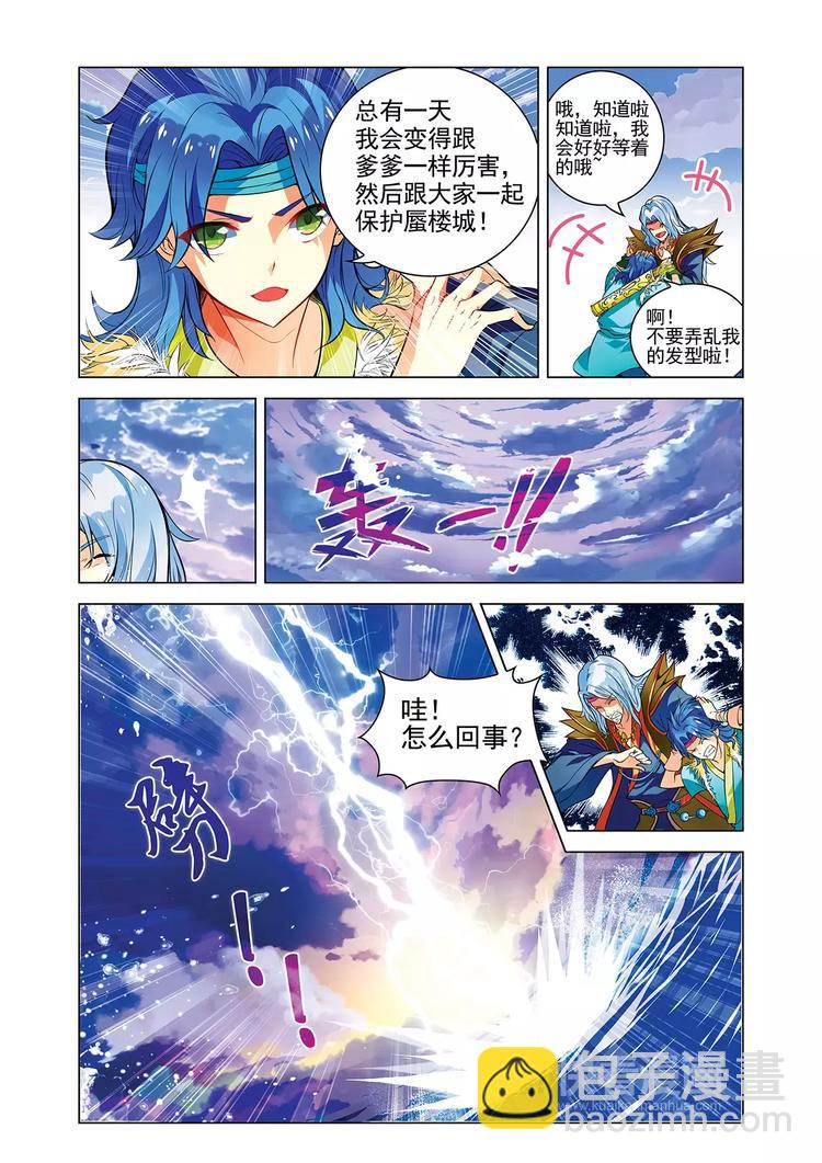《搜神记》第7话 血战凶兽 第6页