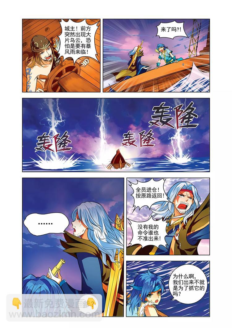 《搜神记》第7话 血战凶兽 第7页