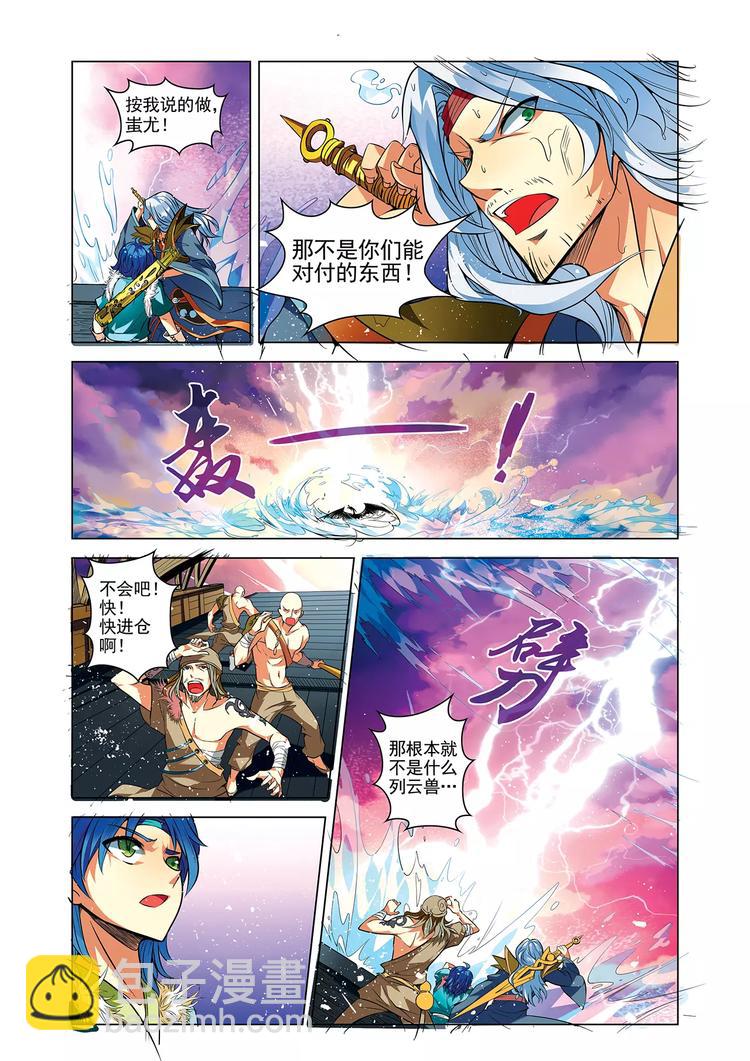 《搜神记》第7话 血战凶兽 第8页