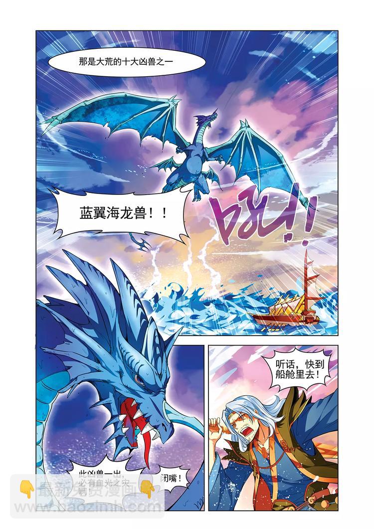 《搜神记》第7话 血战凶兽 第9页