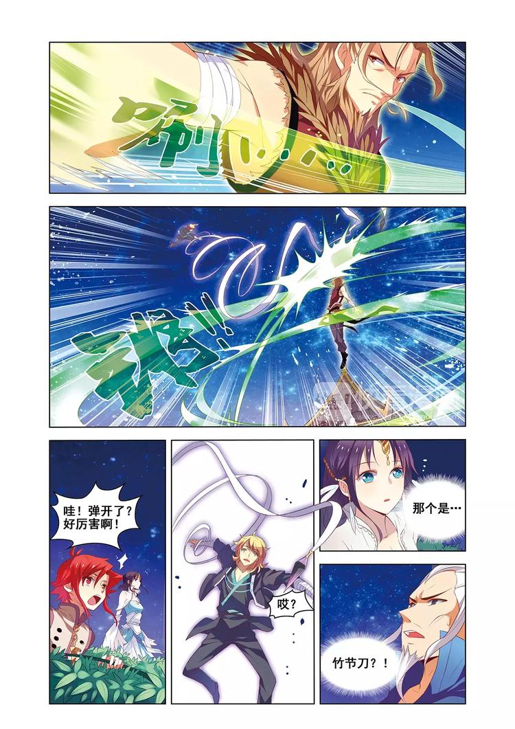 《搜神记》第5话 庭院激战 第13页