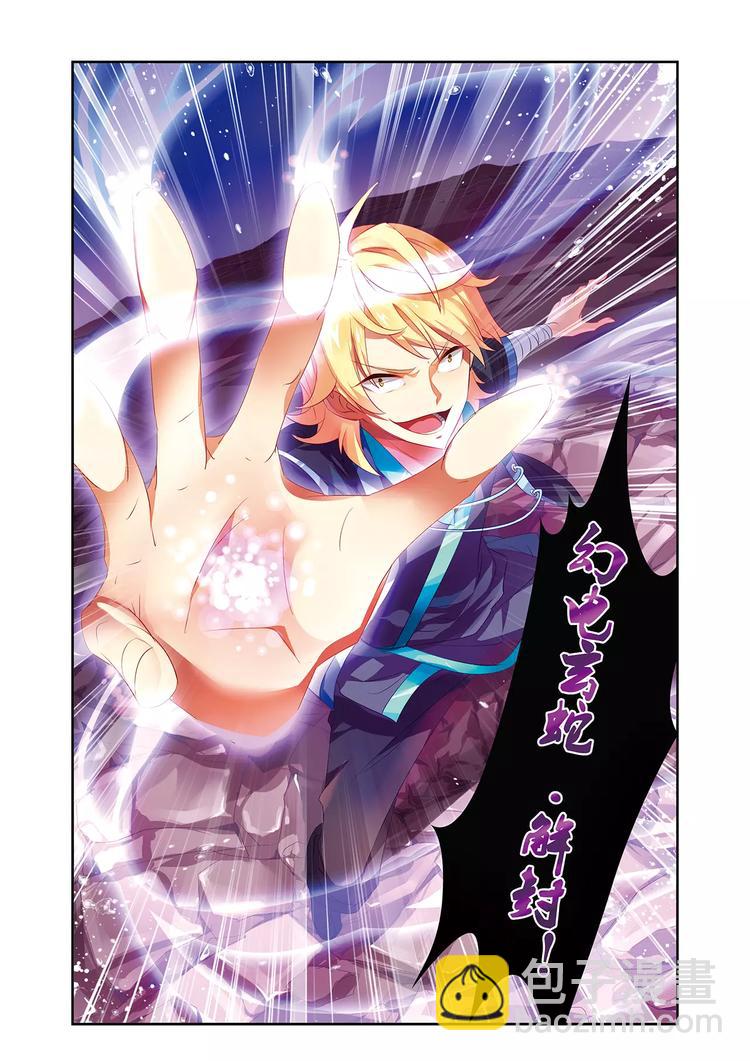 《搜神记》第5话 庭院激战 第17页