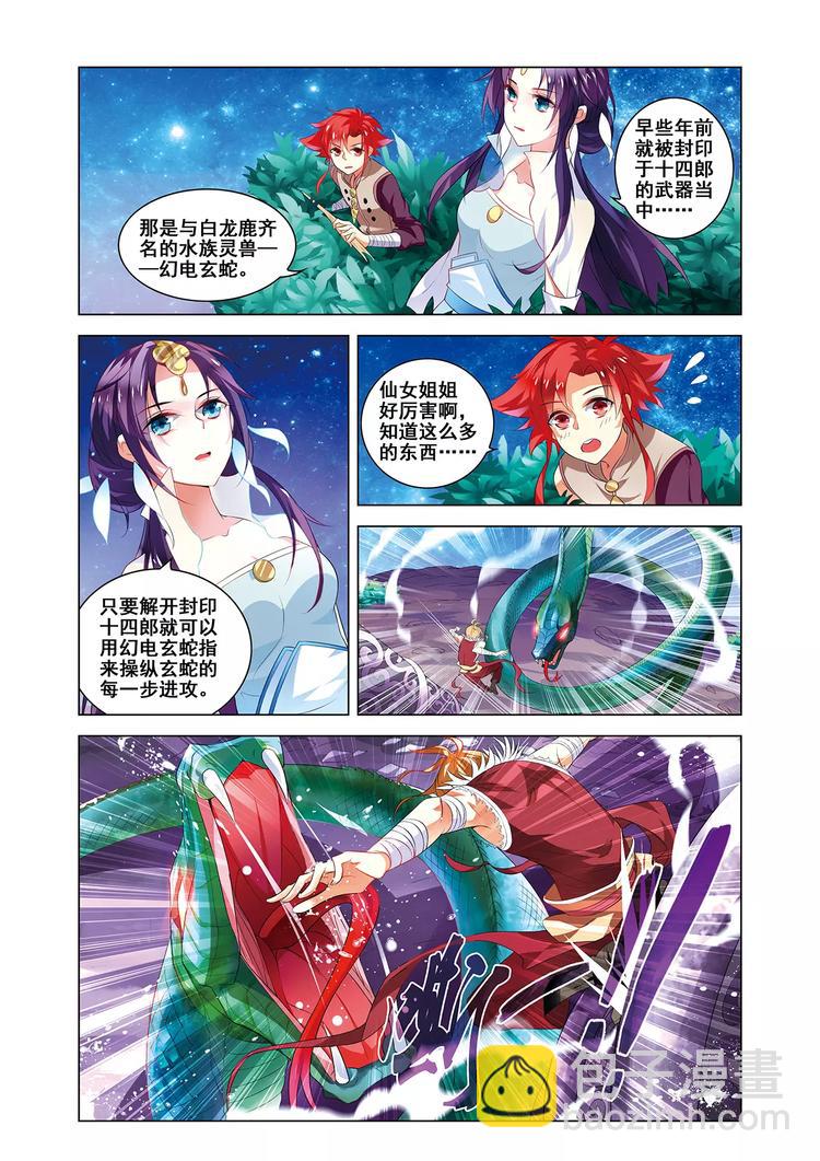 《搜神记》第5话 庭院激战 第19页