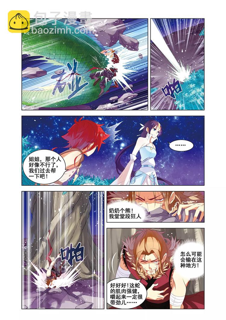 《搜神记》第5话 庭院激战 第20页