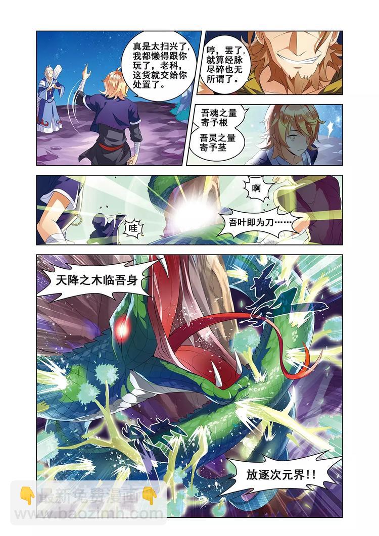 《搜神记》第5话 庭院激战 第22页