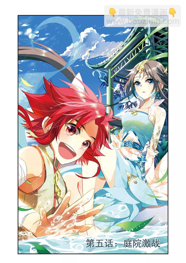 《搜神记》第5话 庭院激战 第2页