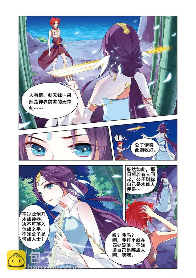 《搜神记》第5话 庭院激战 第3页