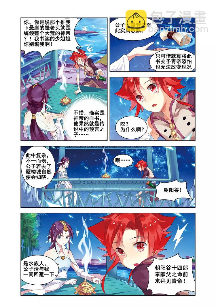 《搜神记》第5话 庭院激战 第6页