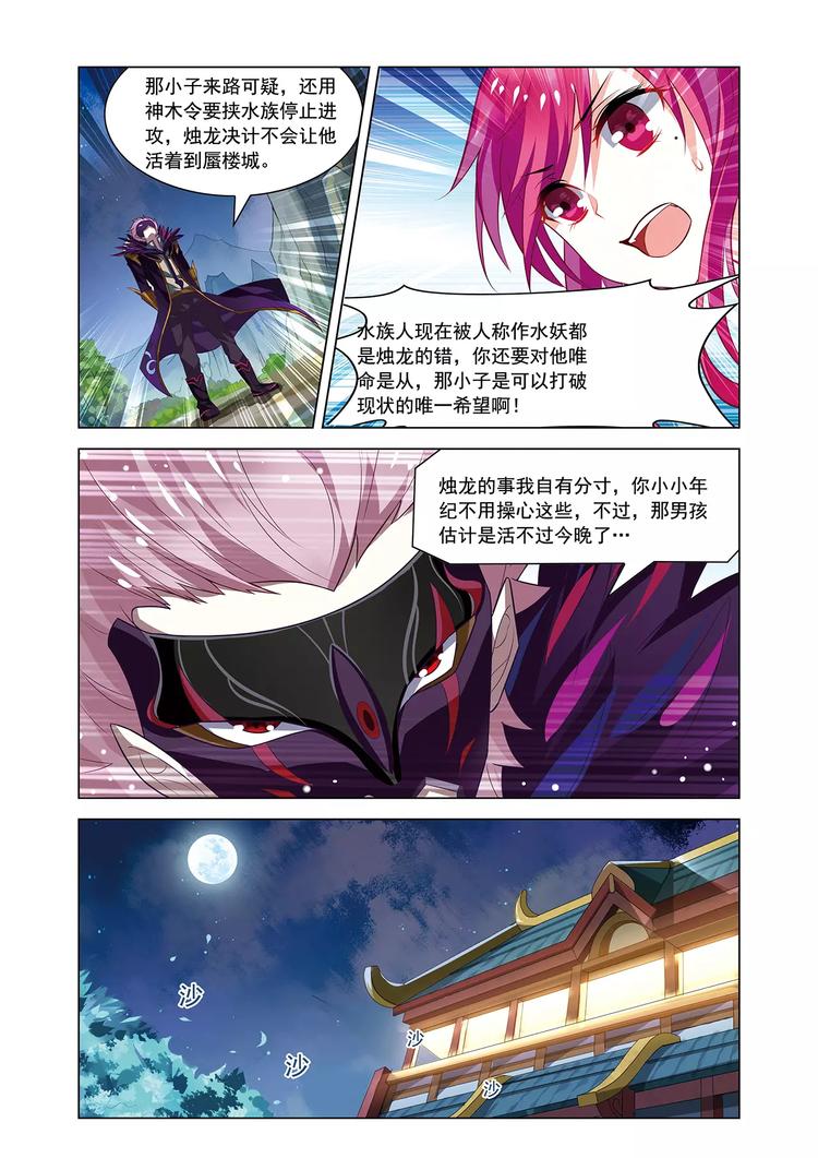 《搜神记》第11话 怅然别离 第23页