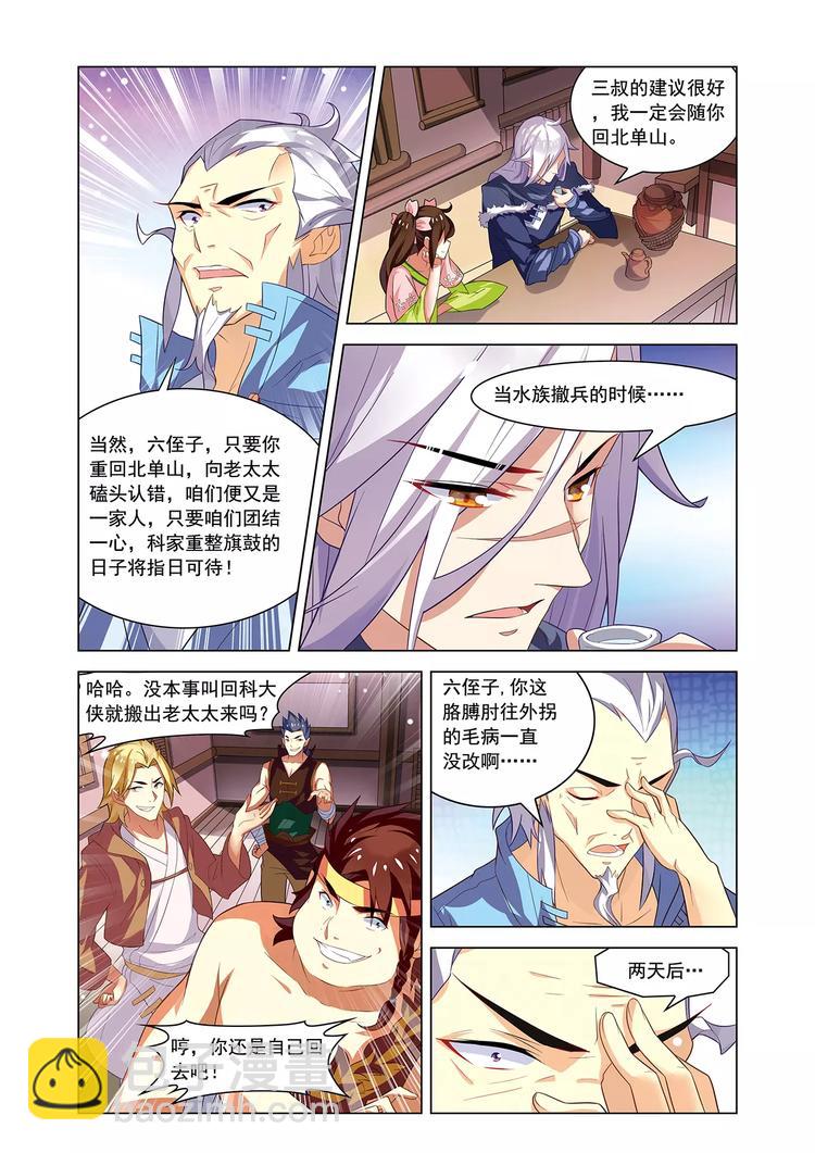 《搜神记》第11话 怅然别离 第6页