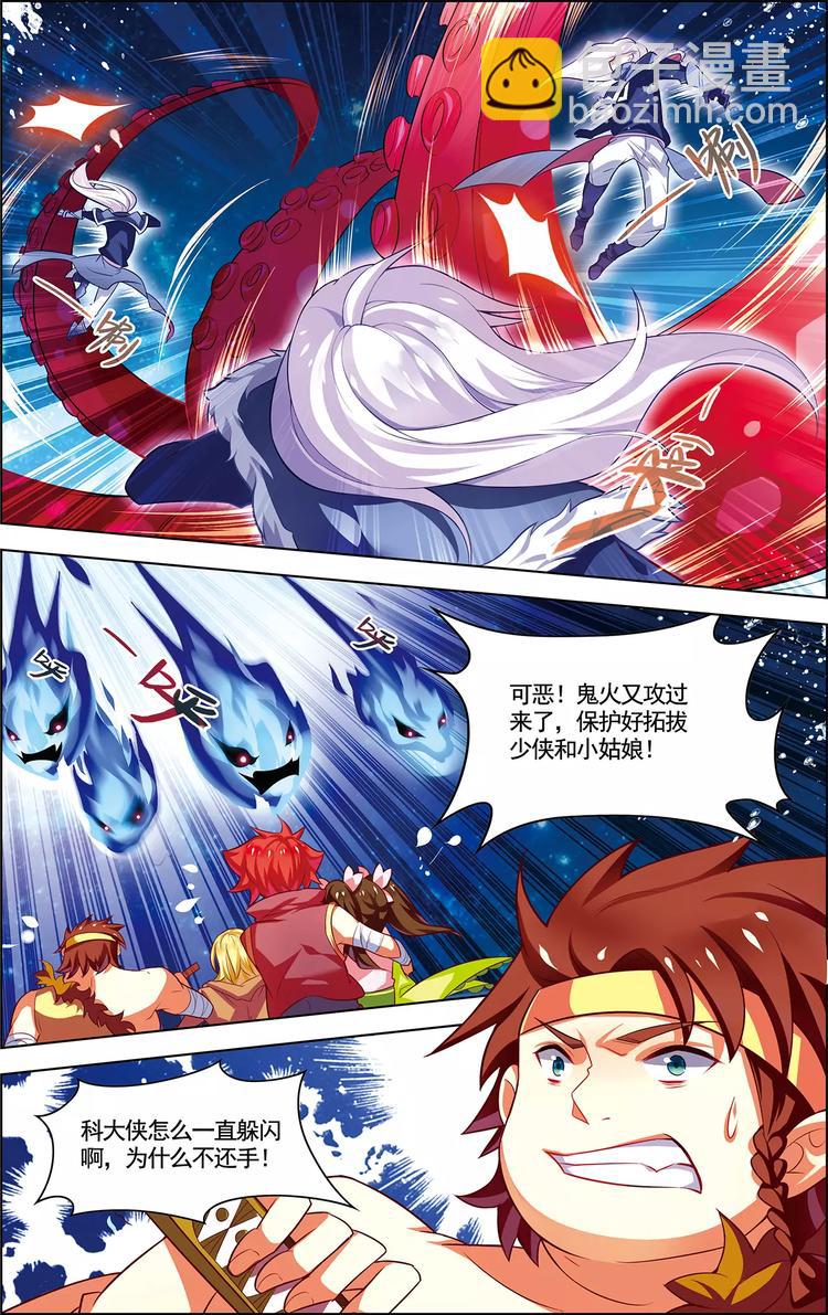 《搜神记》第12话 邪剑春水 第15页