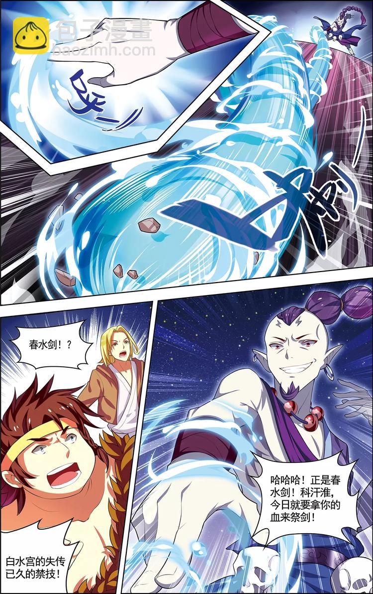 《搜神记》第12话 邪剑春水 第19页