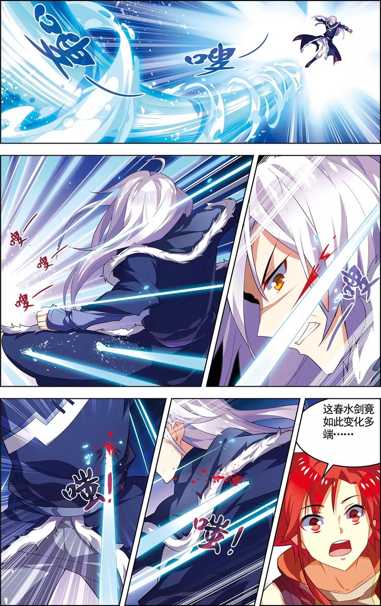 《搜神记》第12话 邪剑春水 第20页