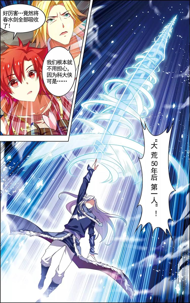 《搜神记》第12话 邪剑春水 第25页