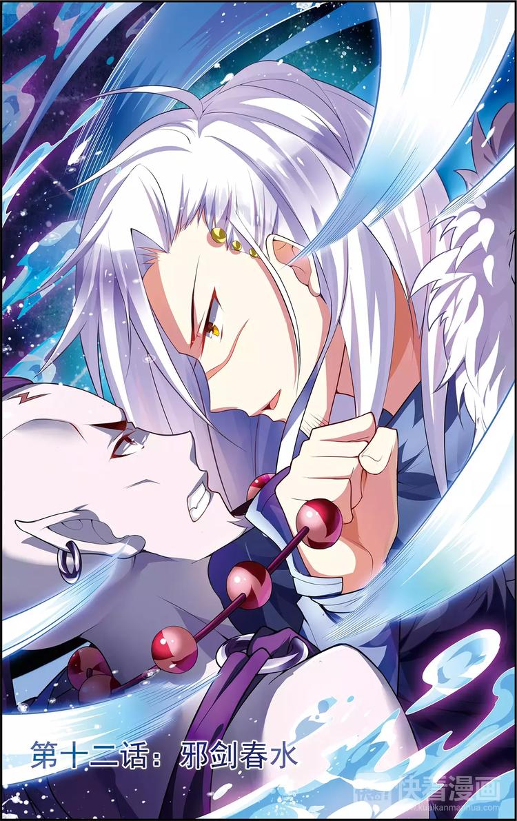 《搜神记》第12话 邪剑春水 第2页