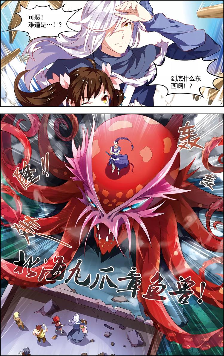 《搜神记》第12话 邪剑春水 第5页