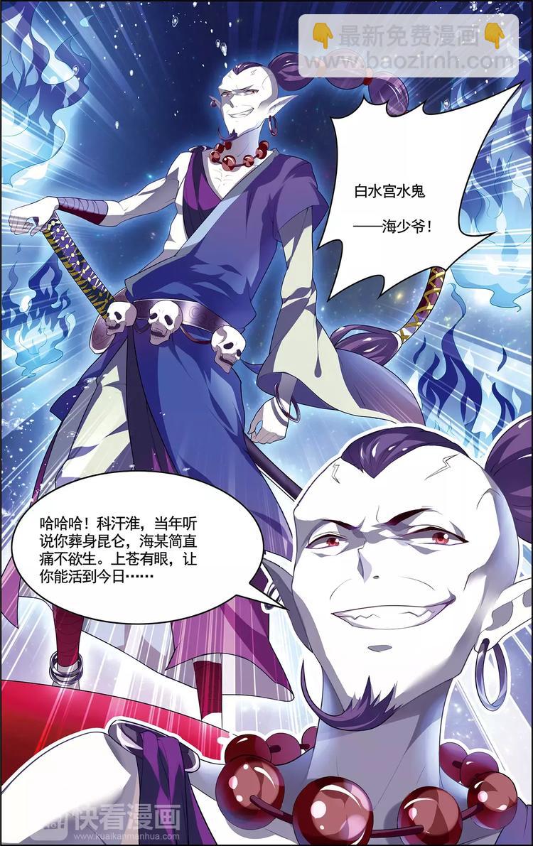 《搜神记》第12话 邪剑春水 第8页