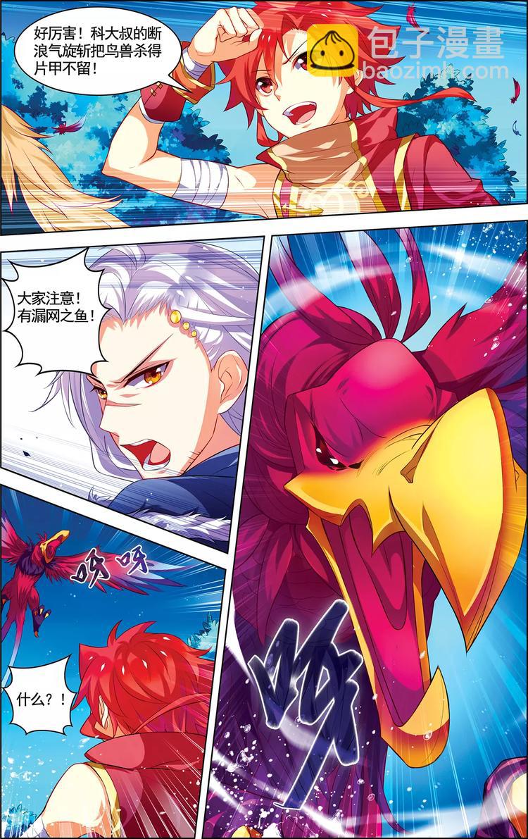 《搜神记》第14话 龙鸟来袭 第13页