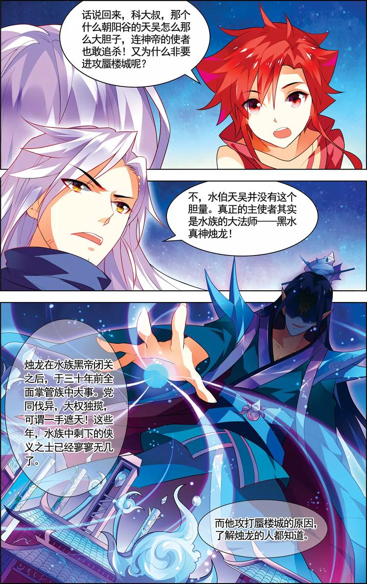 《搜神记》第14话 龙鸟来袭 第4页