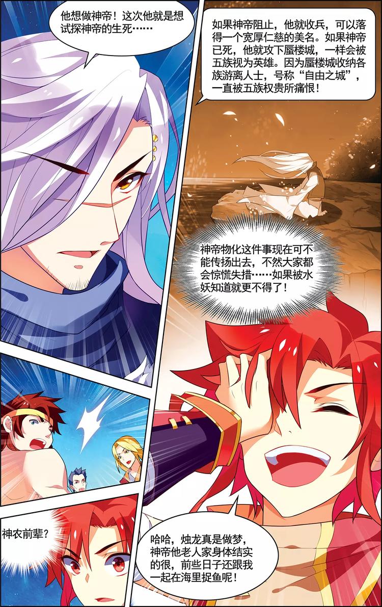 《搜神记》第14话 龙鸟来袭 第5页