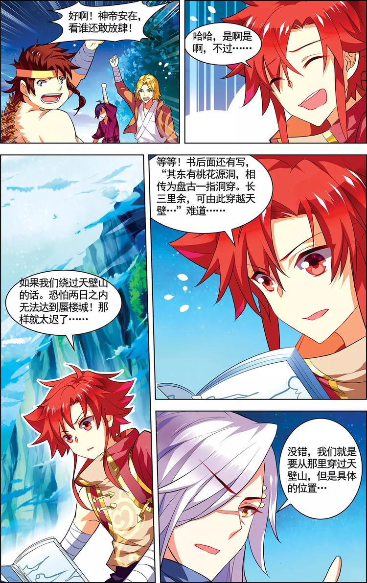《搜神记》第14话 龙鸟来袭 第6页