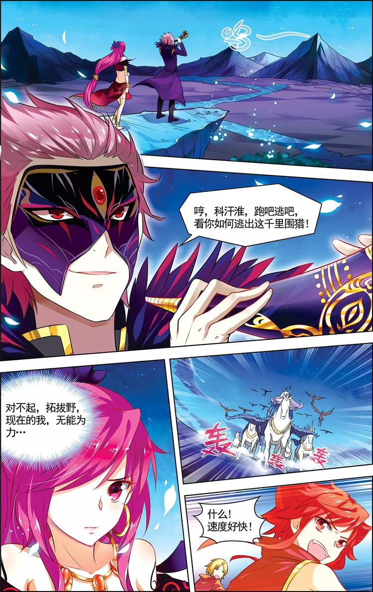 《搜神记》第14话 龙鸟来袭 第8页
