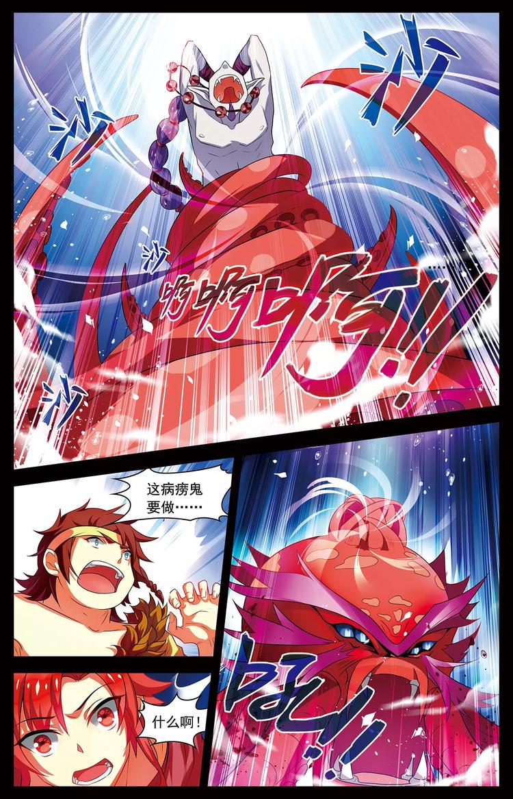 《搜神记》第13话 名刀断浪 第12页