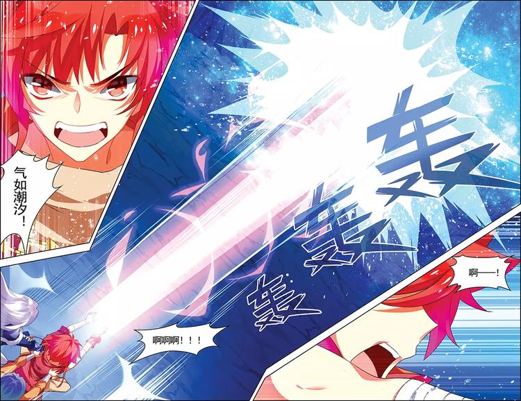 《搜神记》第16话 五行合一 第16页