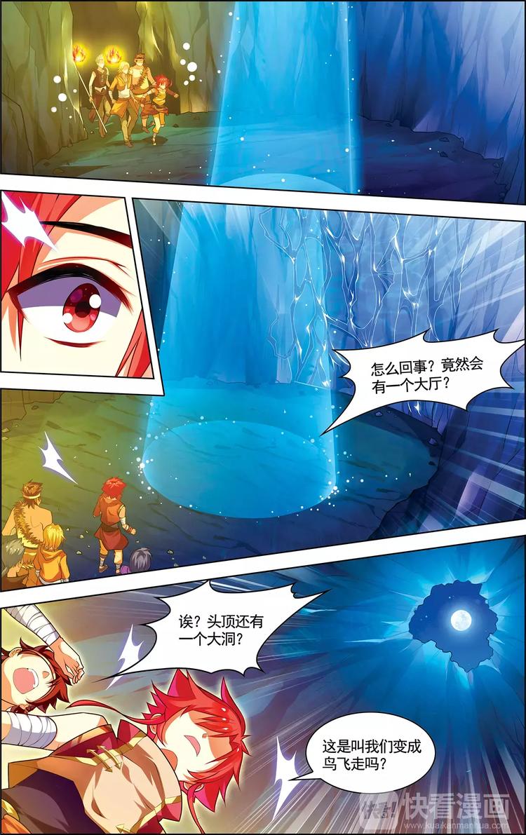 《搜神记》第16话 五行合一 第4页
