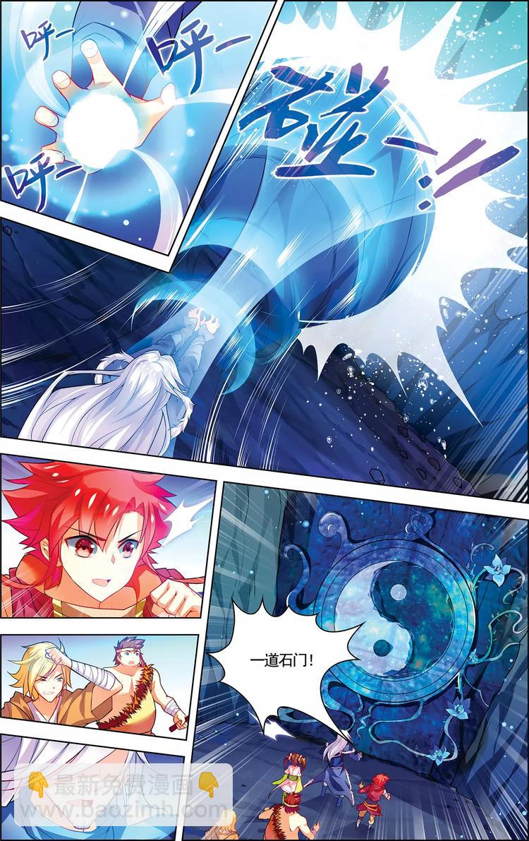 《搜神记》第16话 五行合一 第6页