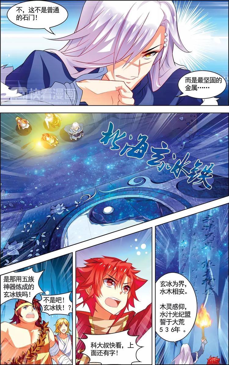 《搜神记》第16话 五行合一 第7页