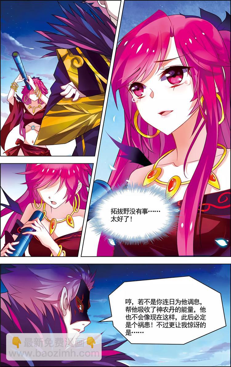 《搜神记》第15话 一曲合奏 第14页