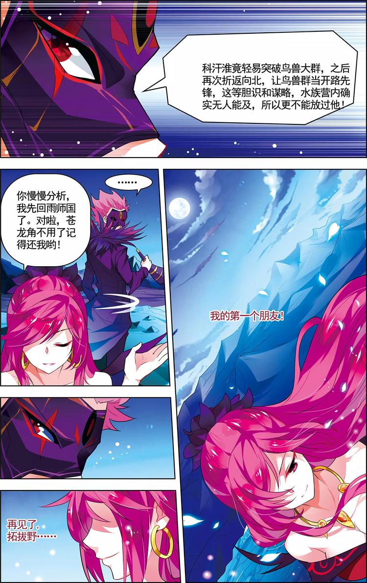 《搜神记》第15话 一曲合奏 第15页