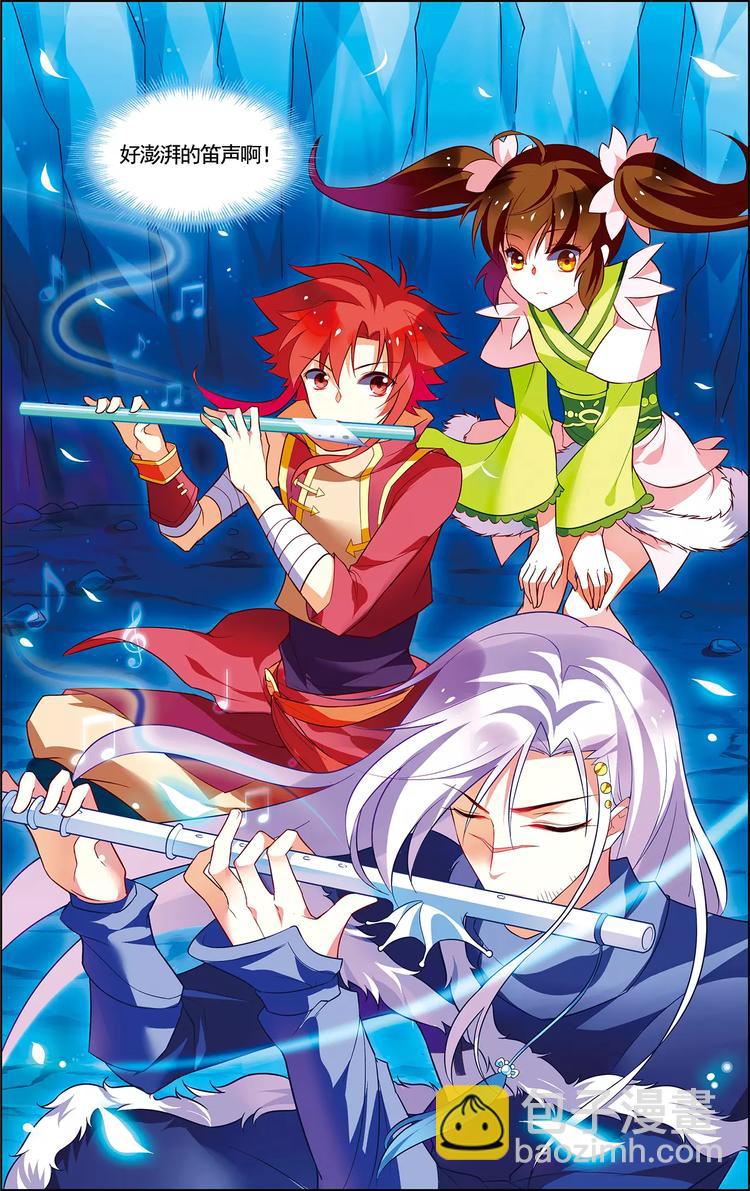 《搜神记》第15话 一曲合奏 第20页