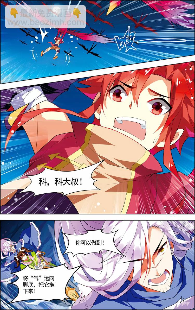 《搜神记》第15话 一曲合奏 第3页