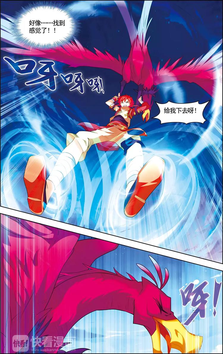 《搜神记》第15话 一曲合奏 第7页
