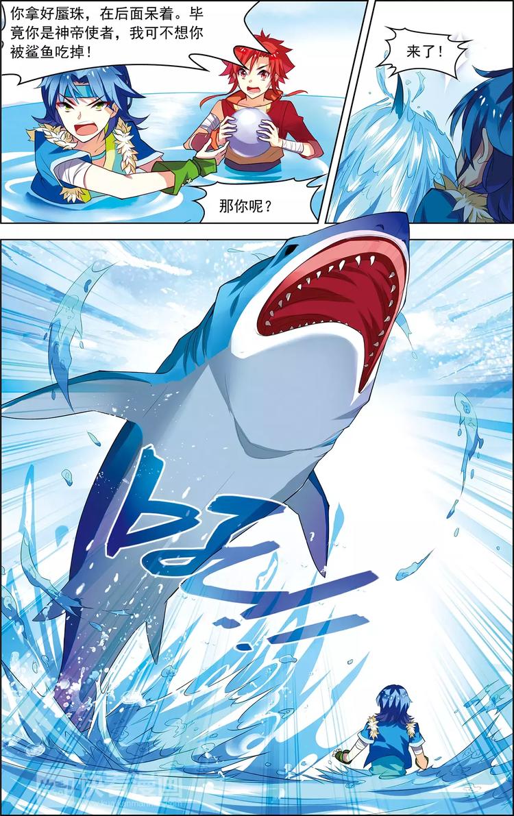 《搜神记》第19话 鲨群危机 第17页