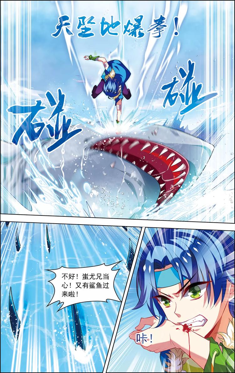 《搜神记》第19话 鲨群危机 第22页