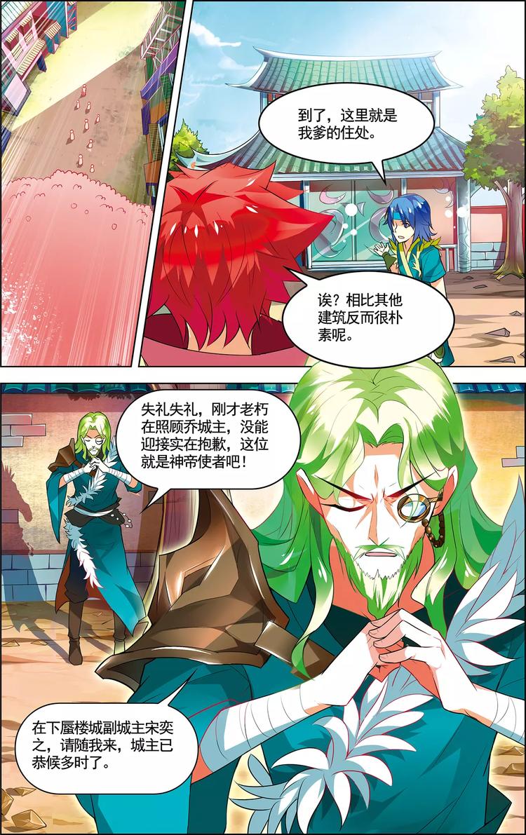 《搜神记》第17话 自由之城 第12页
