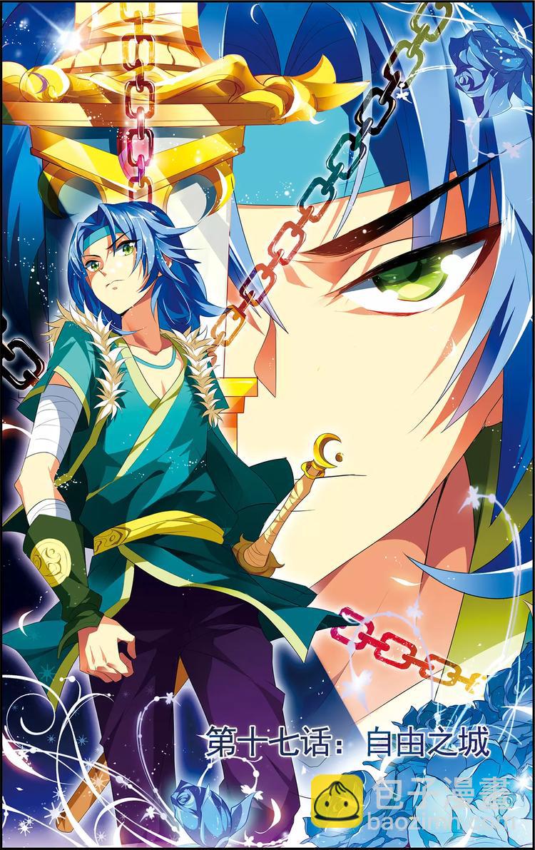 《搜神记》第17话 自由之城 第2页