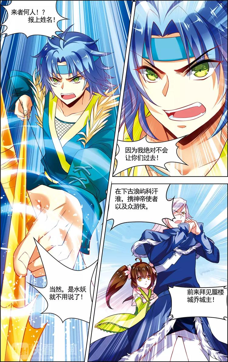 《搜神记》第17话 自由之城 第3页