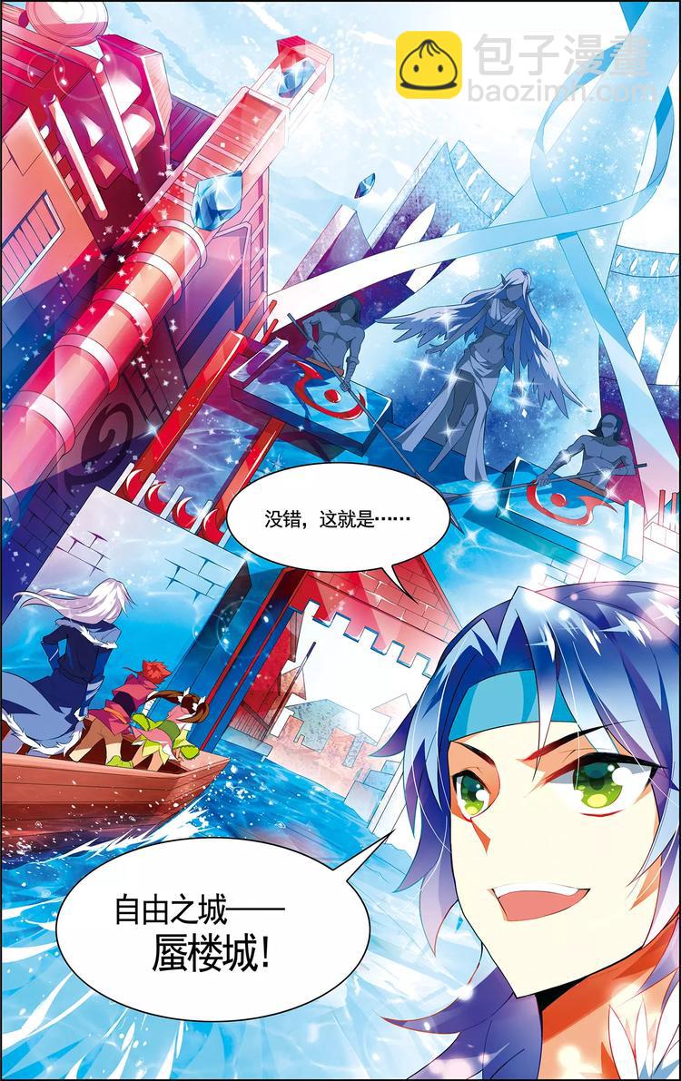 《搜神记》第17话 自由之城 第8页