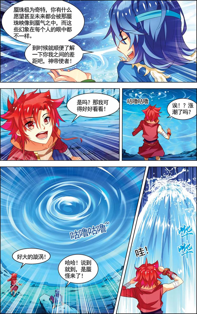 《搜神记》第18话 蜃气幻境 第13页