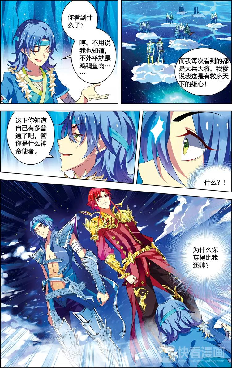《搜神记》第18话 蜃气幻境 第16页