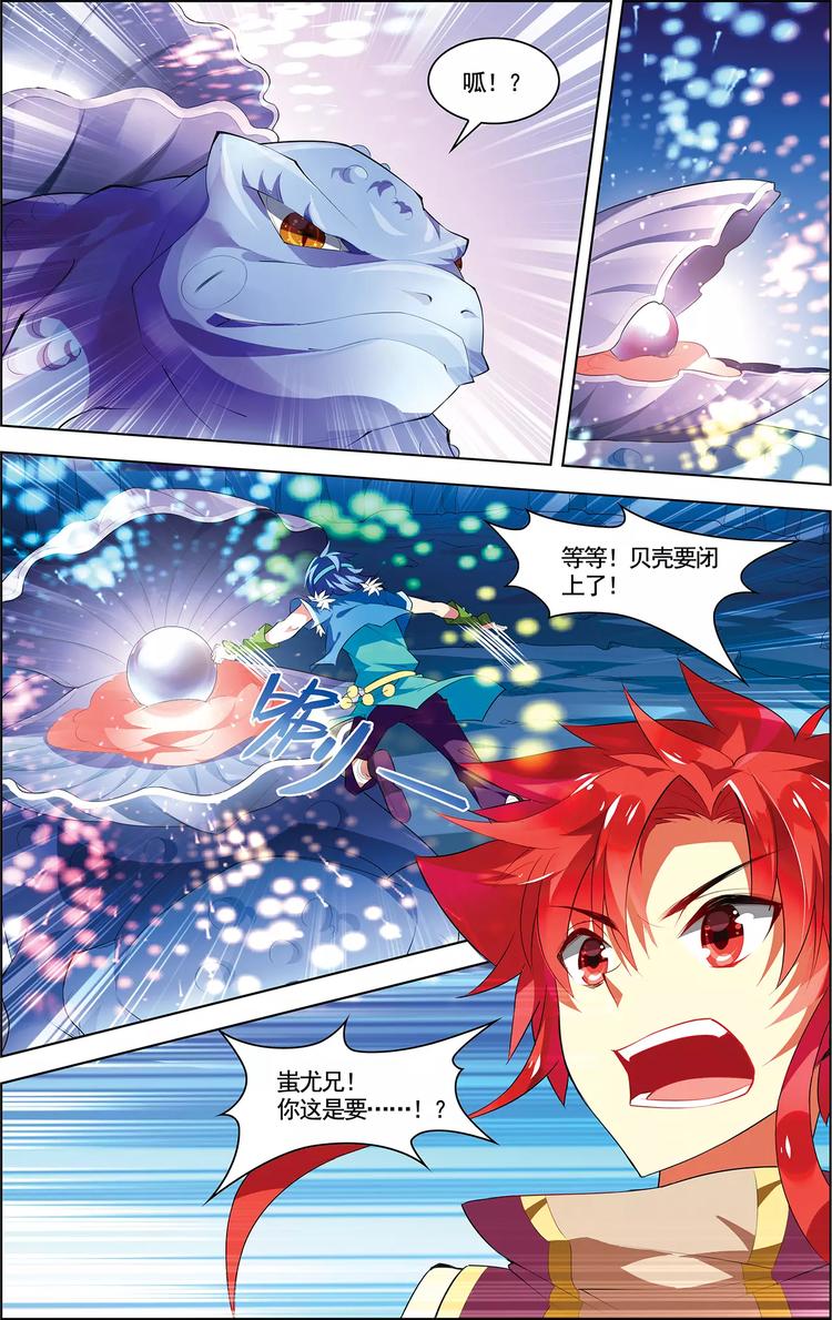 《搜神记》第18话 蜃气幻境 第18页