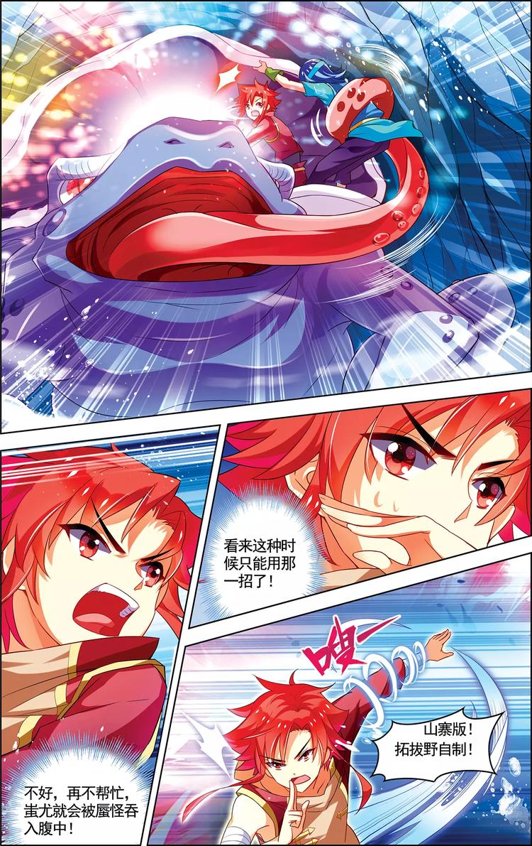 《搜神记》第18话 蜃气幻境 第22页