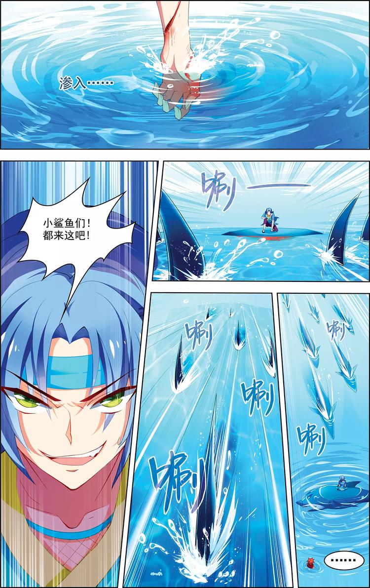 《搜神记》第20话 并肩作战 第3页