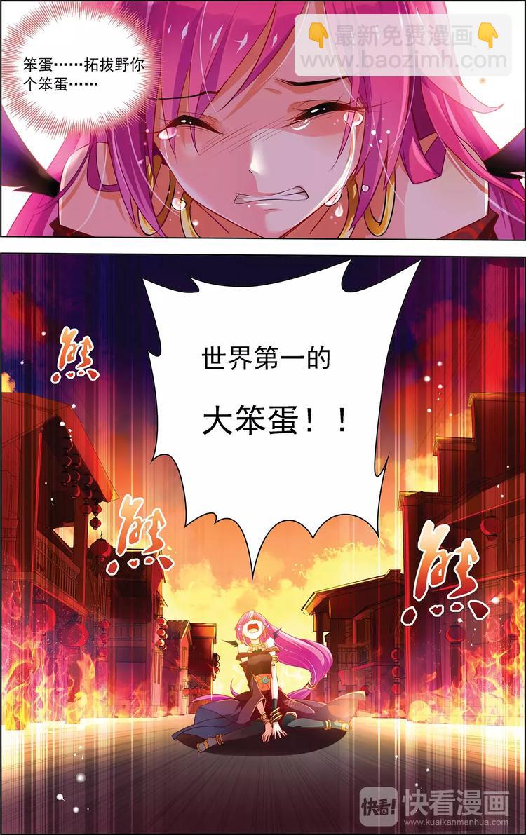 《搜神记》第24话 恩断义绝 第12页