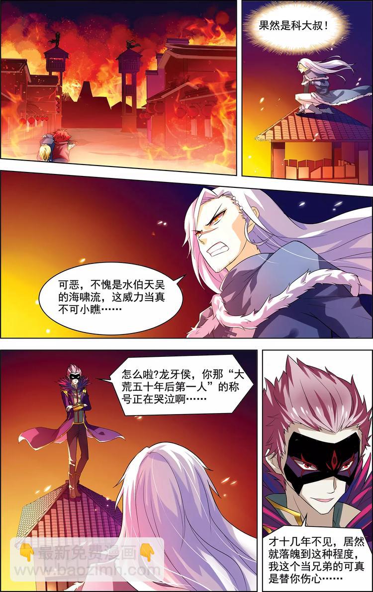 《搜神记》第24话 恩断义绝 第14页