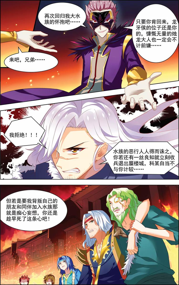 《搜神记》第24话 恩断义绝 第16页